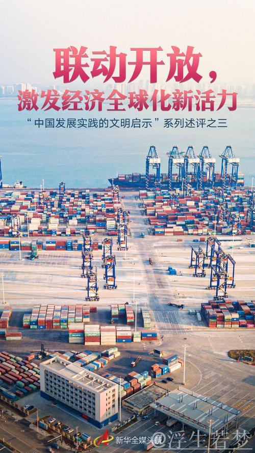 中国经济高质量发展为全球经济增添新活力