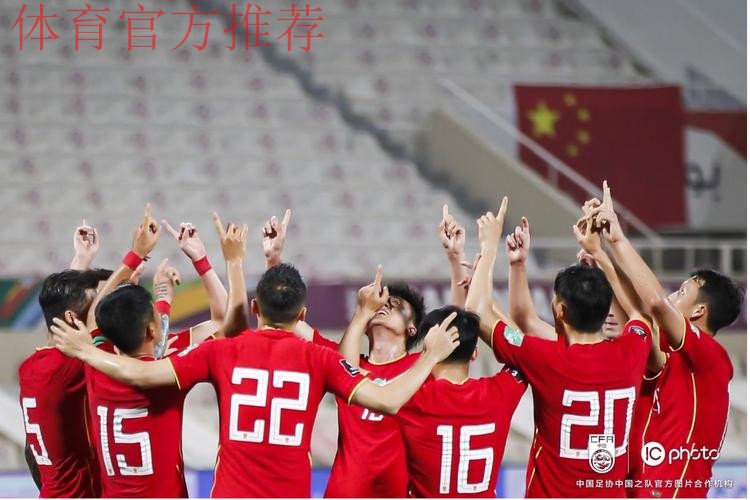 十二强赛第九轮 中国队1:1战平沙特队