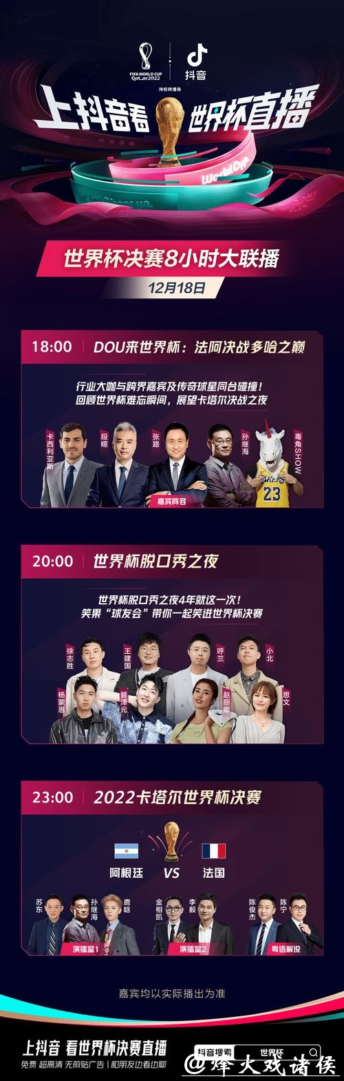 各大世界杯直播平台合作品牌全面分析 各大世界杯直播平台合作品牌全面分析