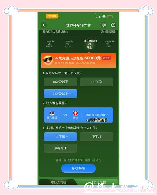 如何选择靠谱的世界杯竞猜平台