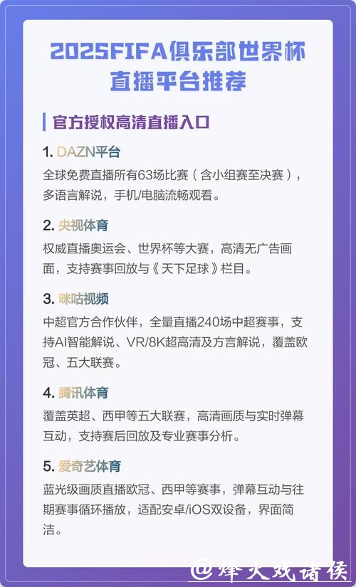 世界杯直播语言选择：多语言解说服务